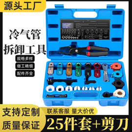 厂家22件套汽车空调冷气管拆卸器快速接头燃油气管压缩机拆卸工具