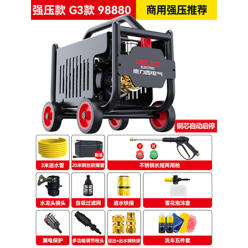 德力西高压洗车机神器水泵家用220V大功率刷车水枪车用强力洗地抢|undefined