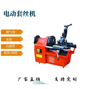 Electric pipe cutting threading machine petroleum pipe gas fire pipe thread cutting machine pipe thread opener