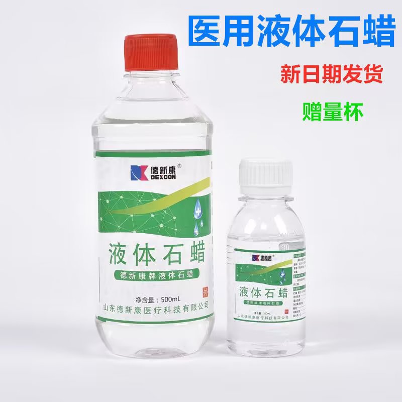 石蜡油医用轻质液体石蜡500ml 液状石蜡油 润滑用玉石保养100ML