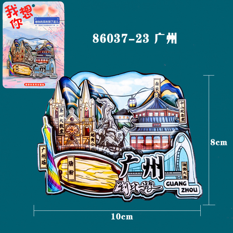 广州木质冰箱贴热门旅游城市打卡纪念品国潮文创旅游冰箱贴批发|undefined