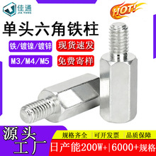 单头外六角螺柱机箱主板螺丝柱阴阳隔离柱M3M4M5镀镍支撑连接铁柱
