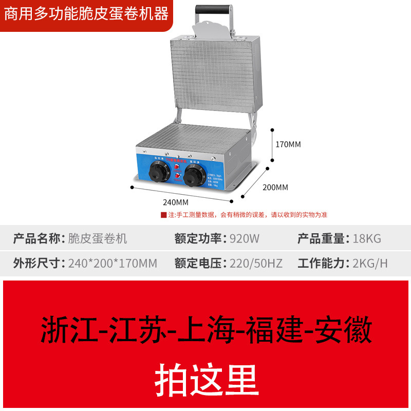 Calentamiento eléctrico croquete máquina de huevos de barraco de nuevo tipo comercial pequeño helado barril dulce helado piel de camarón pastel de huevos de rollo