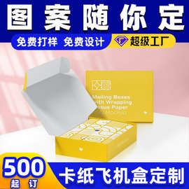 飞机盒定制小批量双面印刷logo过膜特硬正方形白卡飞机盒定制