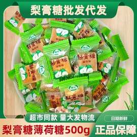 梨膏糖薄荷糖500g便携带酒店餐厅前台薄荷糖清凉糖果散装批发混合