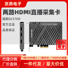 圆刚GC570D高清采集卡2路HDMI信号PS4 Switch摄像机视频会议直播