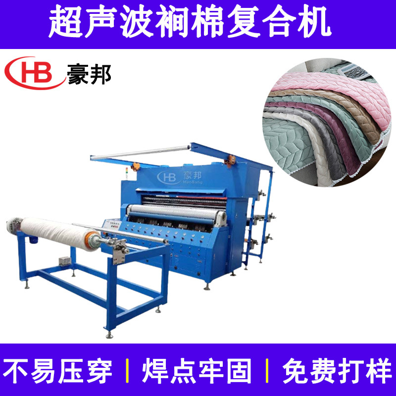 超音波裥棉机床垫面料无线绗缝机挡风被宠物垫野餐垫超声波压棉机