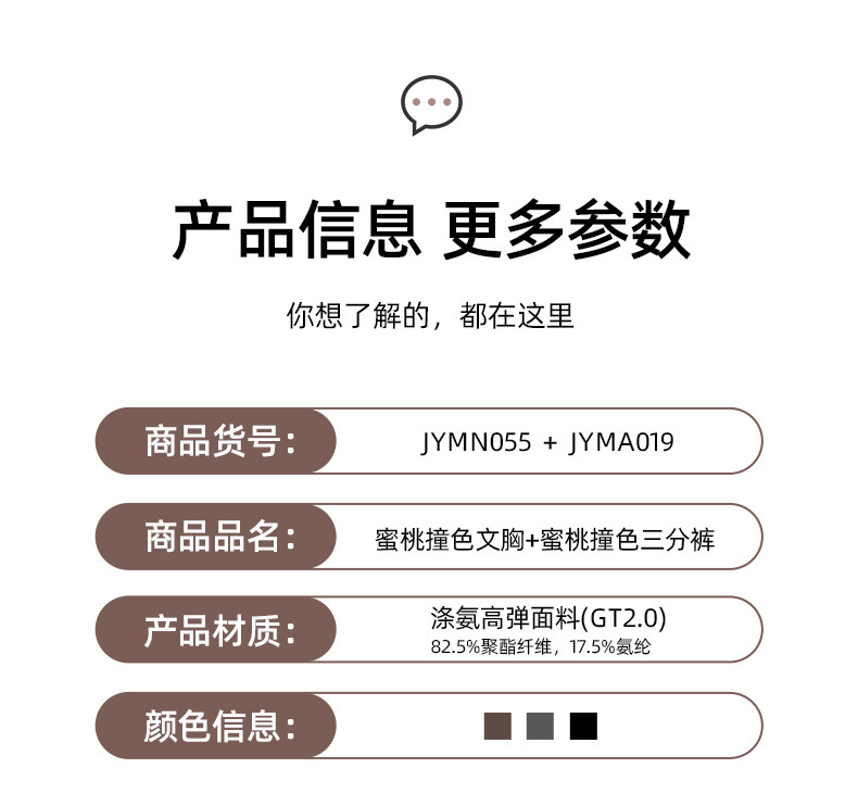 JYMN055-蜜桃撞色文胸+JYMA019-蜜桃撞色三分裤