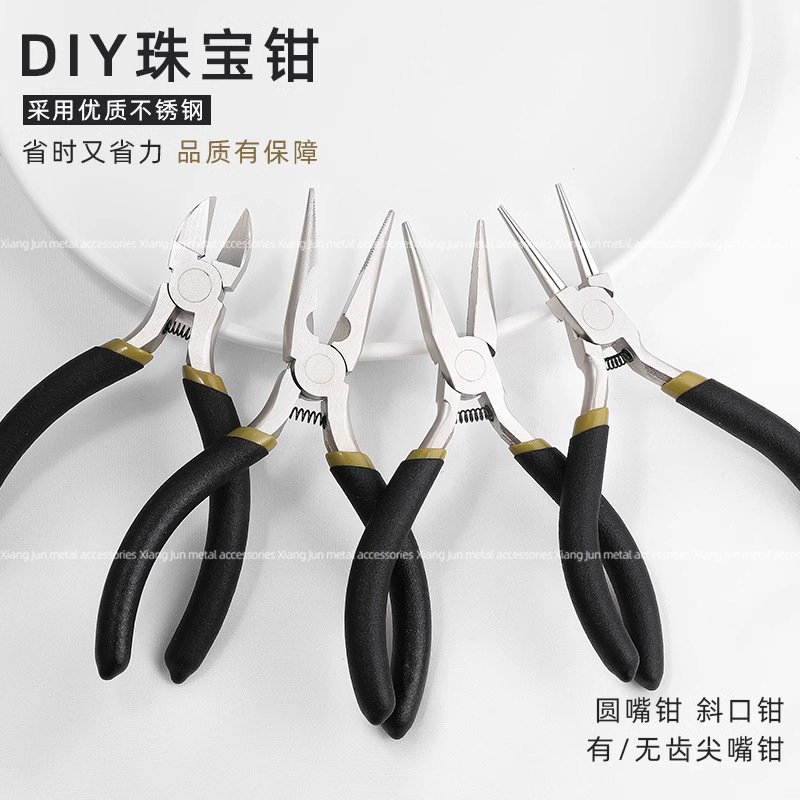 手工diy钳子尖嘴钳珠宝钳高强度多功能圆嘴钳饰品钳首饰串珠工具|undefined