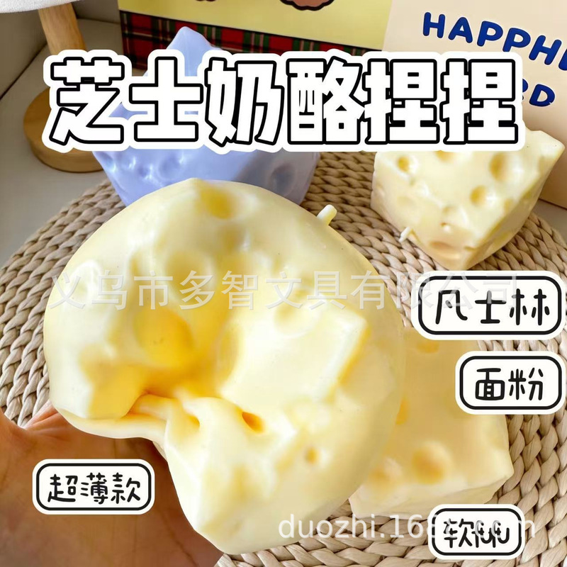 【Ball Cover】5, 7cm cheese stress-relief toy TPR ball cover 【Ball Cover】5, 7cm cheese stress-relief toy TPR ball cover
