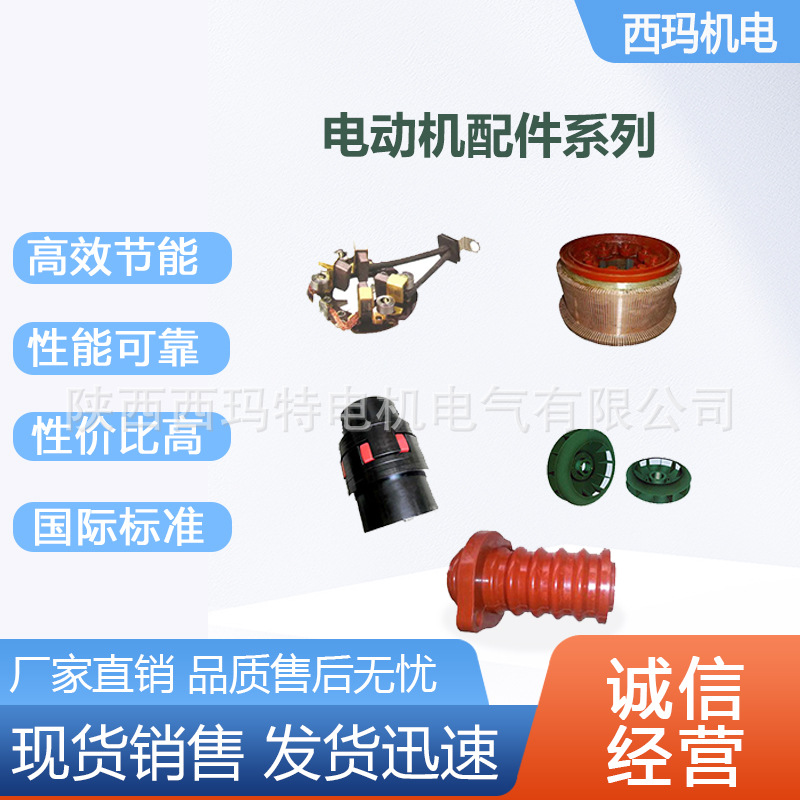 西安泰富西玛电机风叶 轴承保护套 炭刷 换向器 滑环等电动机配件