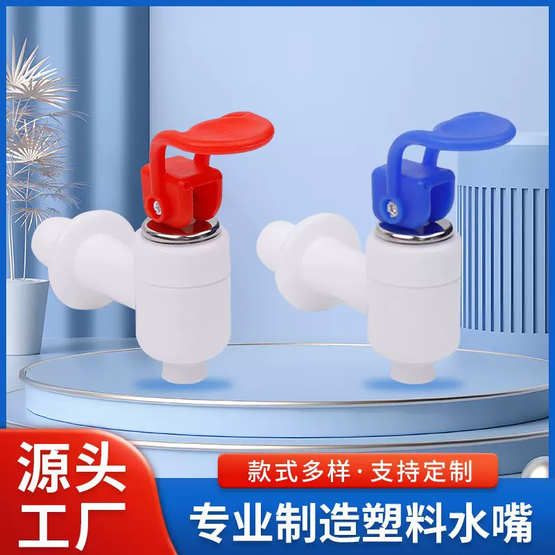 水嘴按压式开关饮水机水龙头阀门立放水开关制水机通用件