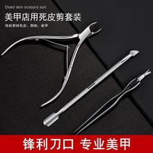 美甲死皮剪修指甲边缘去死皮推叉钢推套装专业去倒刺角质工具批发