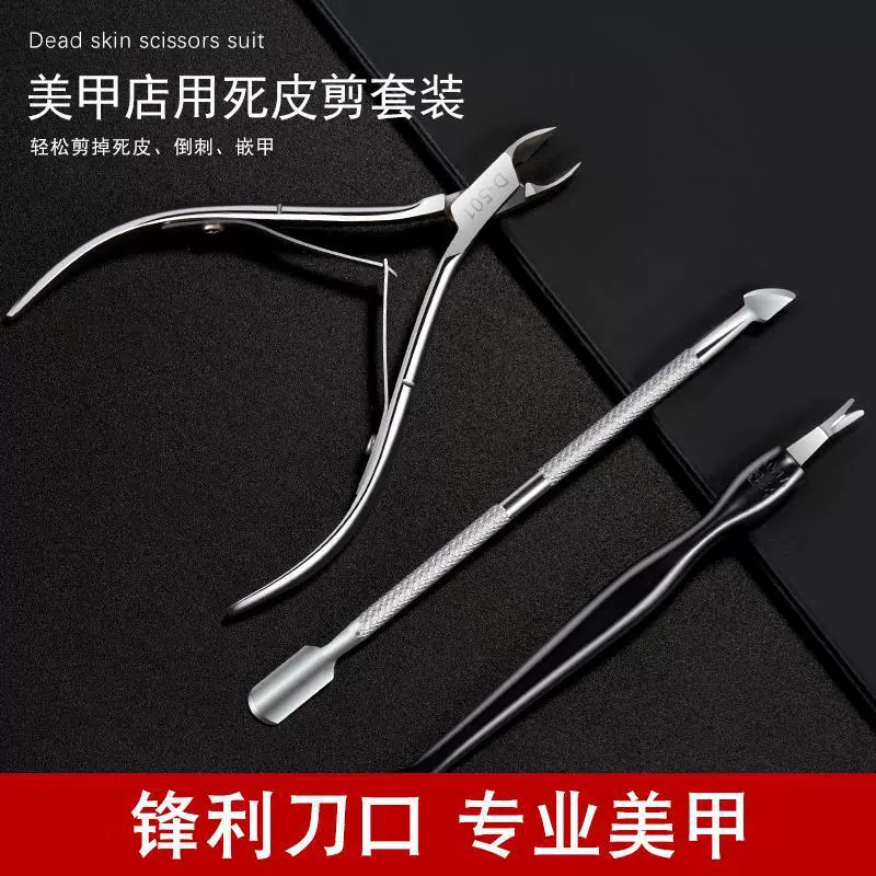 美甲死皮剪修指甲边缘去死皮推叉钢推套装专业去倒刺角质工具批发
