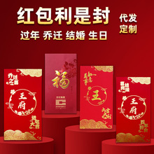 2026新年马年高档结婚红包喜乔迁烫金回礼姓氏生日过年大小利是封