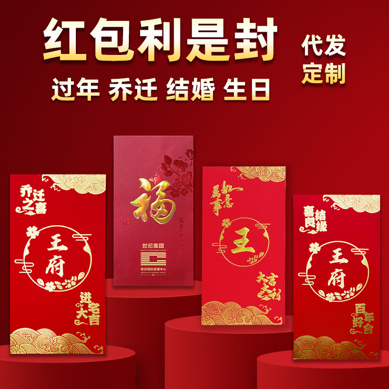 2027新年羊年高档结婚红包喜乔迁烫金回礼姓氏生日过年大小利是封