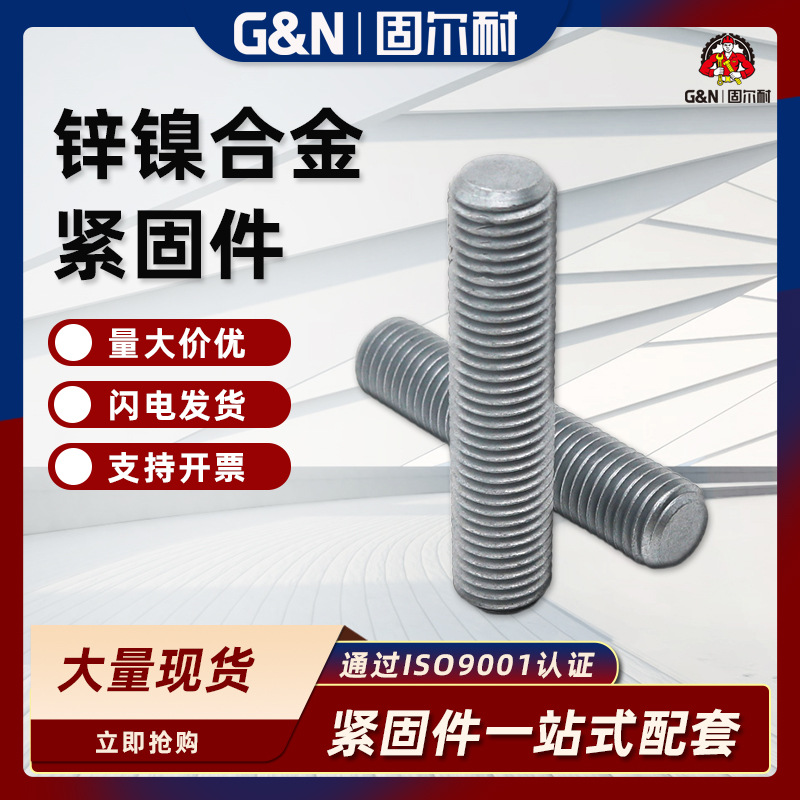 批发长度可选全扣丝螺杆 M8-M16锌镍合金丝杠螺丝牙条全螺纹螺柱