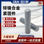 批发长度可选全扣丝螺杆 M8-M16锌镍合金丝杠螺丝牙条全螺纹螺柱