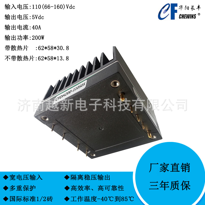 CFDH200 DCDC单路200W模块电源(66-160V)110V转5V12V15V24V48V54V