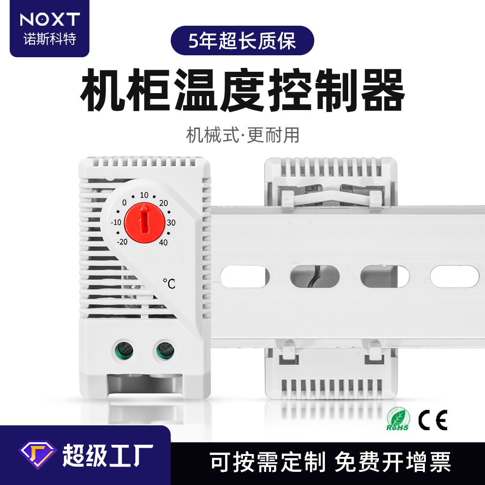 机柜加热器温度控制器机箱可调自动恒温器配电箱小型智能温控器