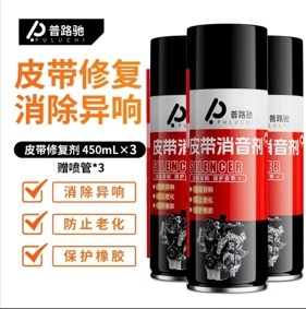 普路馳自動車ベルト消音剤異音除去剤エンジンベルト潤滑剤ゴム亀裂老化防止|undefined