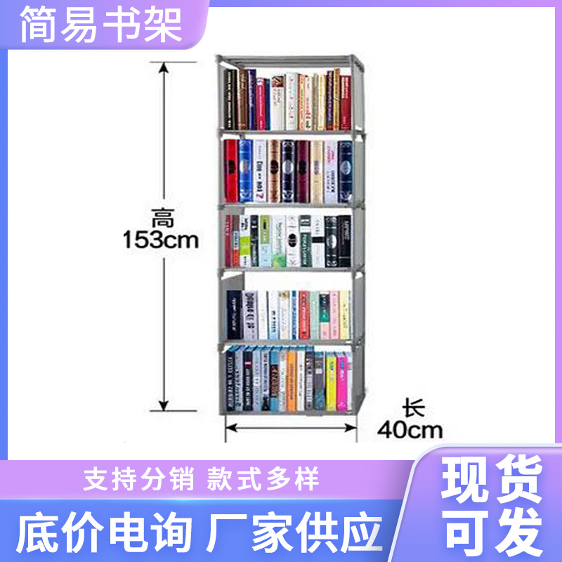 简易书架 经济型实用简易置物架 落地客厅卧室收纳书架