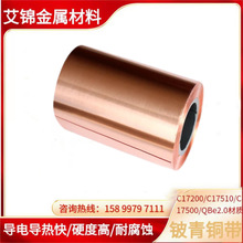 供應C17510鈹銅高硬度鈹鎳銅帶點焊鈹銅棒電阻焊電極鈹鎳銅板材