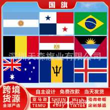 世界各国国旗选举旗帜世界杯球迷用品背景布横幅澳大利亚芬兰法国