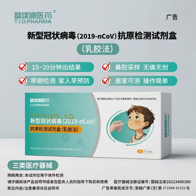 【For Eddie Medicine】 Covid Antigen Test Kit Nucleic Acid Covid Antigen Self-Test 1 Person in Stock