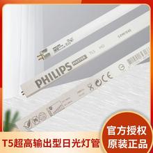 飞利浦TL5 HO 24W 39W 54W 49W 80W荧光灯管T5输出型日光灯管