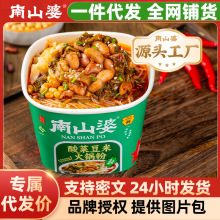 南山婆贵州酸菜豆米火锅粉桶装方便速食网红爆款零食货架超市批发