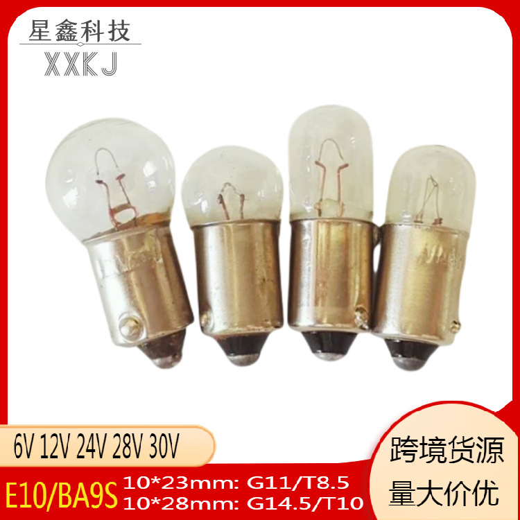 定制e10/BA9S车用小电珠灯泡 螺口卡口6V12V24V28V30V T8.5小插泡