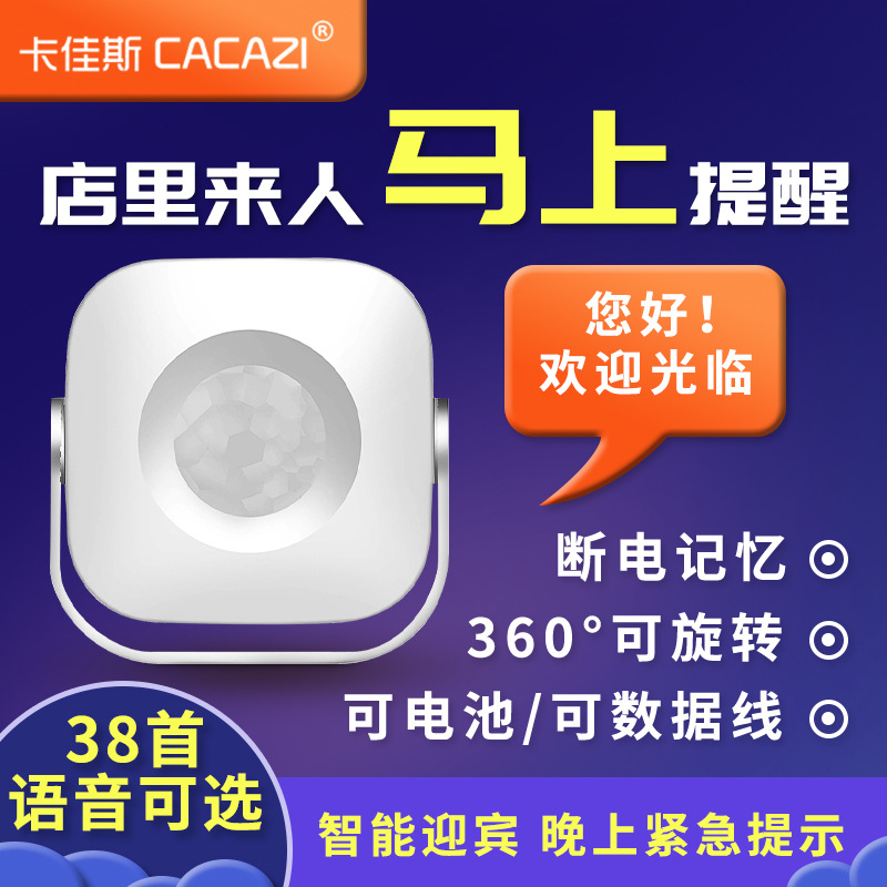 店铺欢迎光临感应门铃 家用一体式红外感应迎宾门铃提示器
