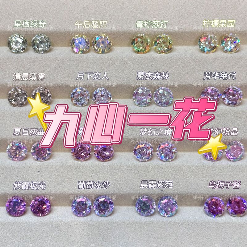 6/8mm Nine-Heart-One-Flower Coated Zircon Special Cut Super Flash Loose Diamond with Iridescent Optical Effect for Live Streaming and DIY