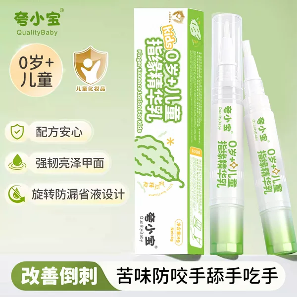 Kua Xiaobao Children's Cuticle Essence Lotion moisturizes and nourishes babies, improves hangnails, prevents accidental ingestion, and is a nutritional solution sold directly by the manufacturer