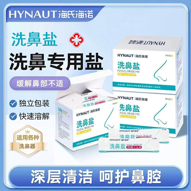 Hai's Hainuo nasal rinse device, salt water nasal wash, suitable for children and adults, nasal cavity cleaning nasal rinse pot for home use