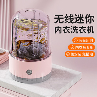 underwear washing machine underwear special mini small socks washing machine cup charging wireless automatic artifact