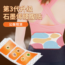 艾腰贴宫暖腹艾草自发热敷蒸汽加热暖身暖腰贴一次性石墨烯护腰带