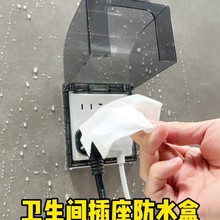 开关插座防水罩卫生间防溅盒浴室防水盒透明粘贴插座保护盖套