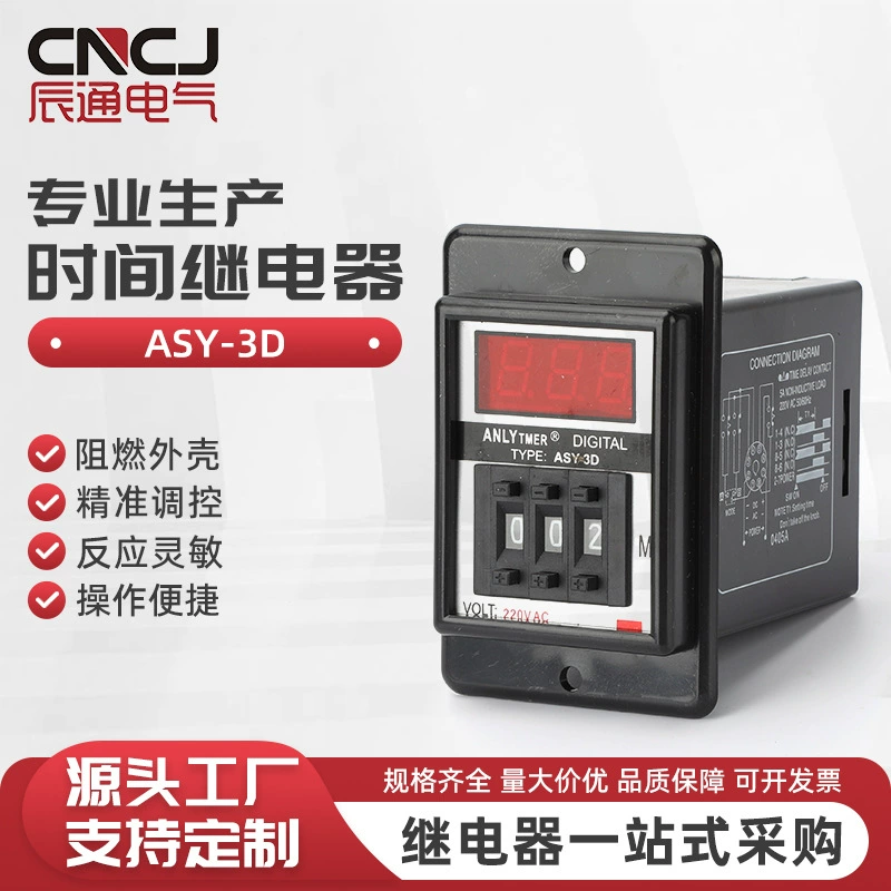 ASY-3D Реле времени с задержкой ASY-2D AC220V24V12V Реле времени