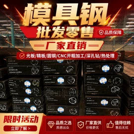 模具钢;工具钢;镍合金