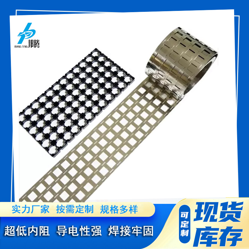 18650/26650/32650/21700/33140电池镍片5并工字型纯/镀镍带