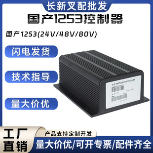 Domestic 1253 Oil Pump Controller Heli Hangcha Semi-AC Electric Forklift Tray Truck Lifting Controller