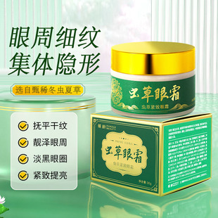 Cordyceps Anti-Wrinkle Firming Eye Cream Moisturizing and Replenishing Care to Remove Eye Bags and Dark Circles Eye Essence Cream