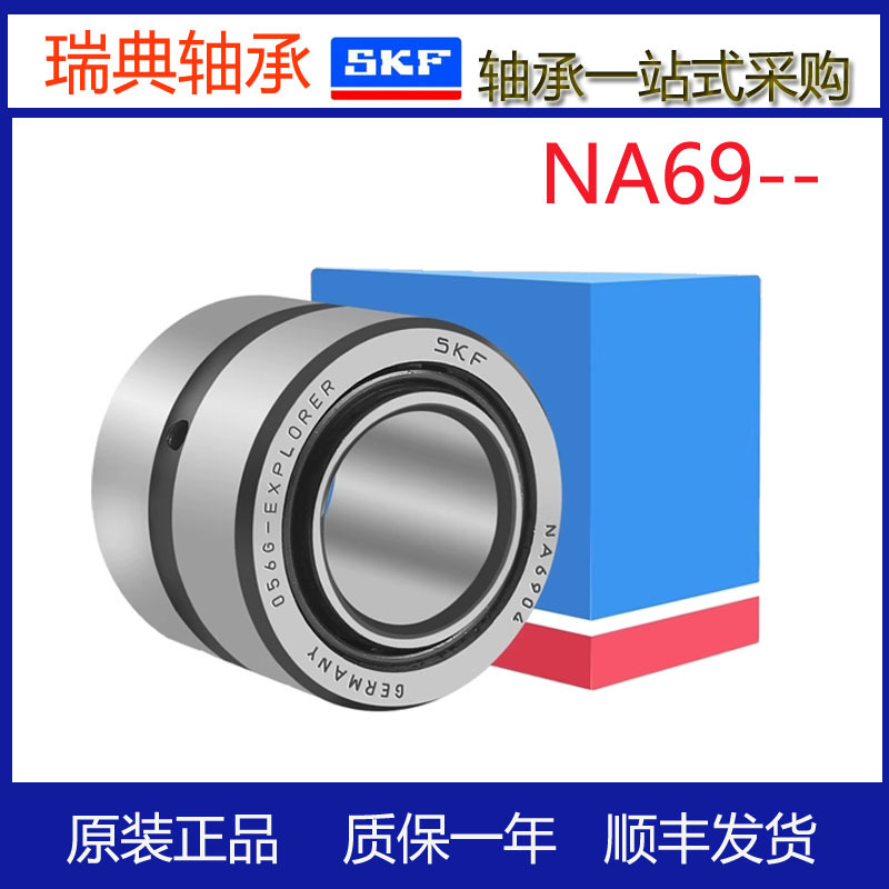 SKF轴承  NA4904  RNA4904  瑞典滚针轴承代理商  量大优惠