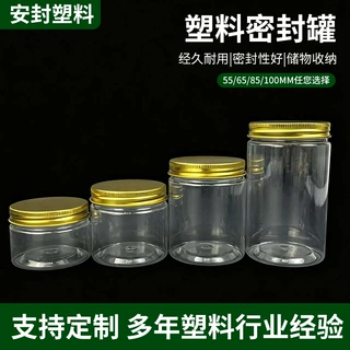 65口透明PET广口储物瓶坚果枸杞红枣塑料罐零食杂粮大容量密封罐