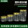 大容量广口透明pet塑料罐