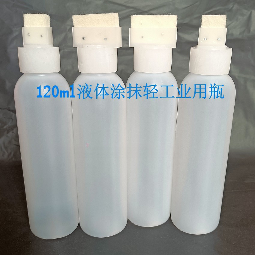 120ml轻工业液体油涂刷瓶胶水涂抹瓶液体均匀涂擦瓶毛毡头清洁瓶