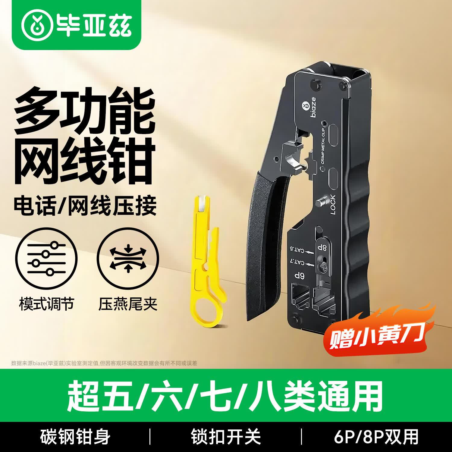 毕亚兹 多功能垂直网络压线钳 屏蔽线五类 六类 七类压接钳