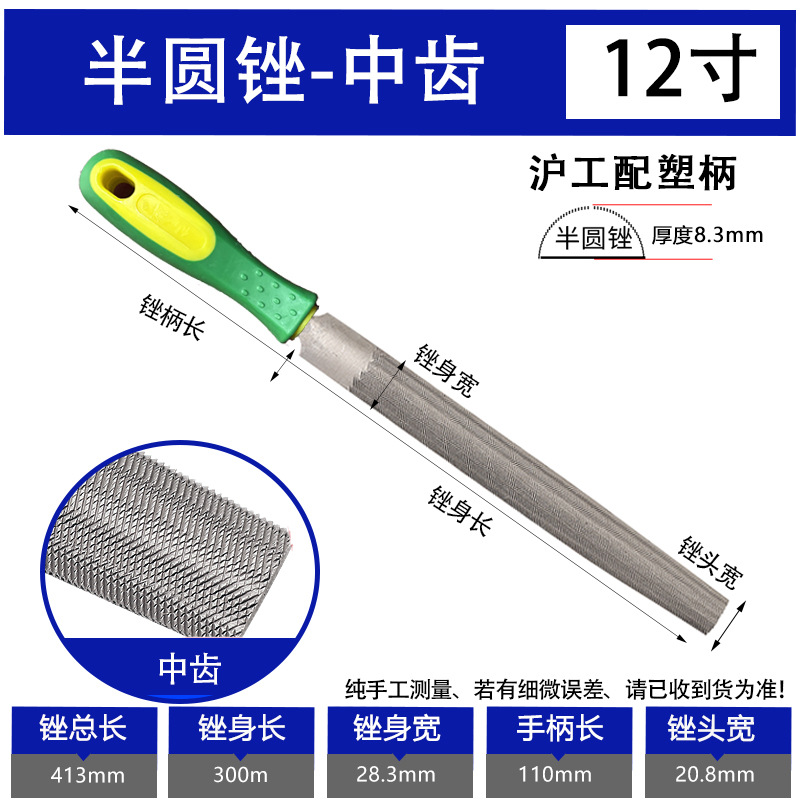 Напильник полукруглый HG/Shanghai Engineering 12" средний с пластиковой ручкой